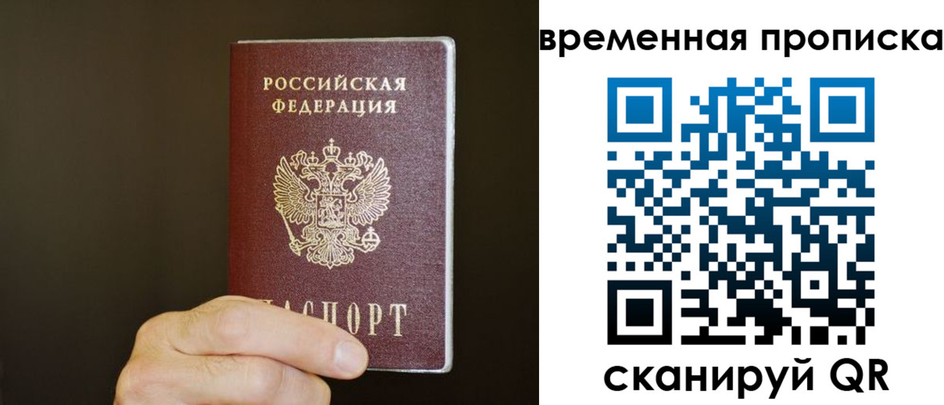 временная регистрация для всех в Тарко-Сале