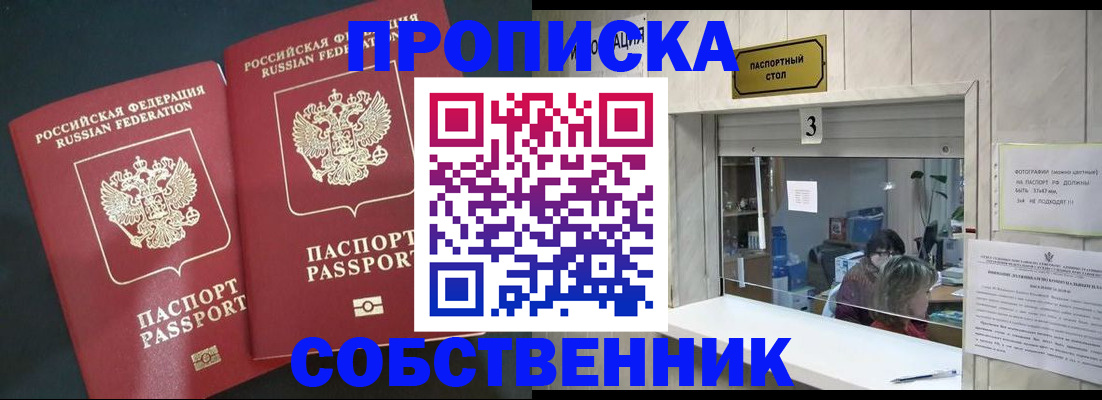 прописка в Тарко-Сале