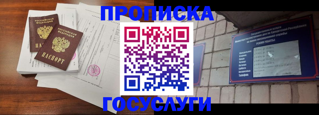 прописка для военкомата в Тарко-Сале