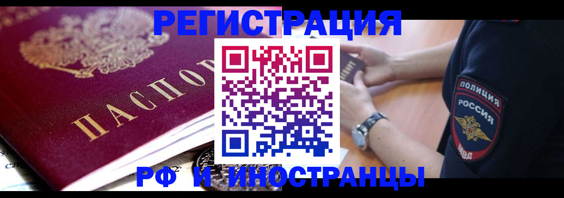 прописка 2025 в Тарко-Сале