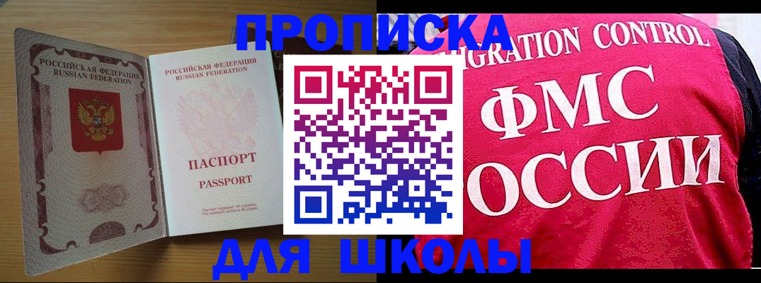 прописка 2025 в Тарко-Сале