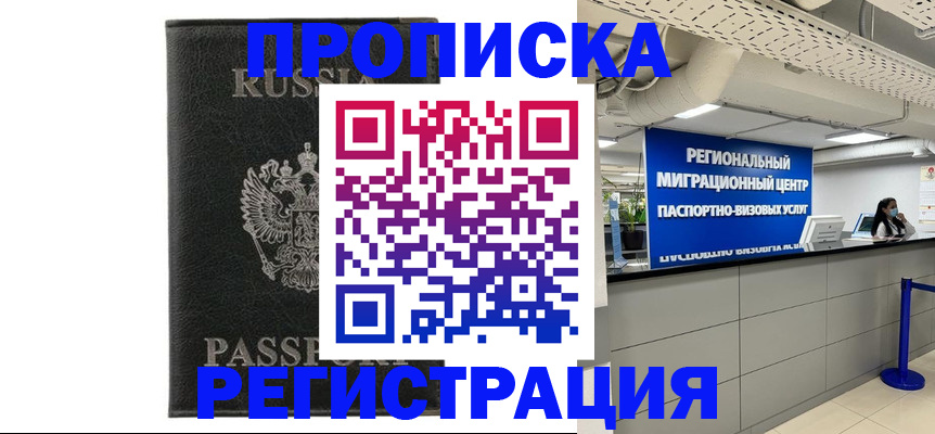 временная регистрация для школы в Тарко-Сале